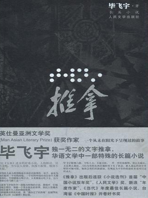 Cover image for 推拿 (Blind Masseurs)